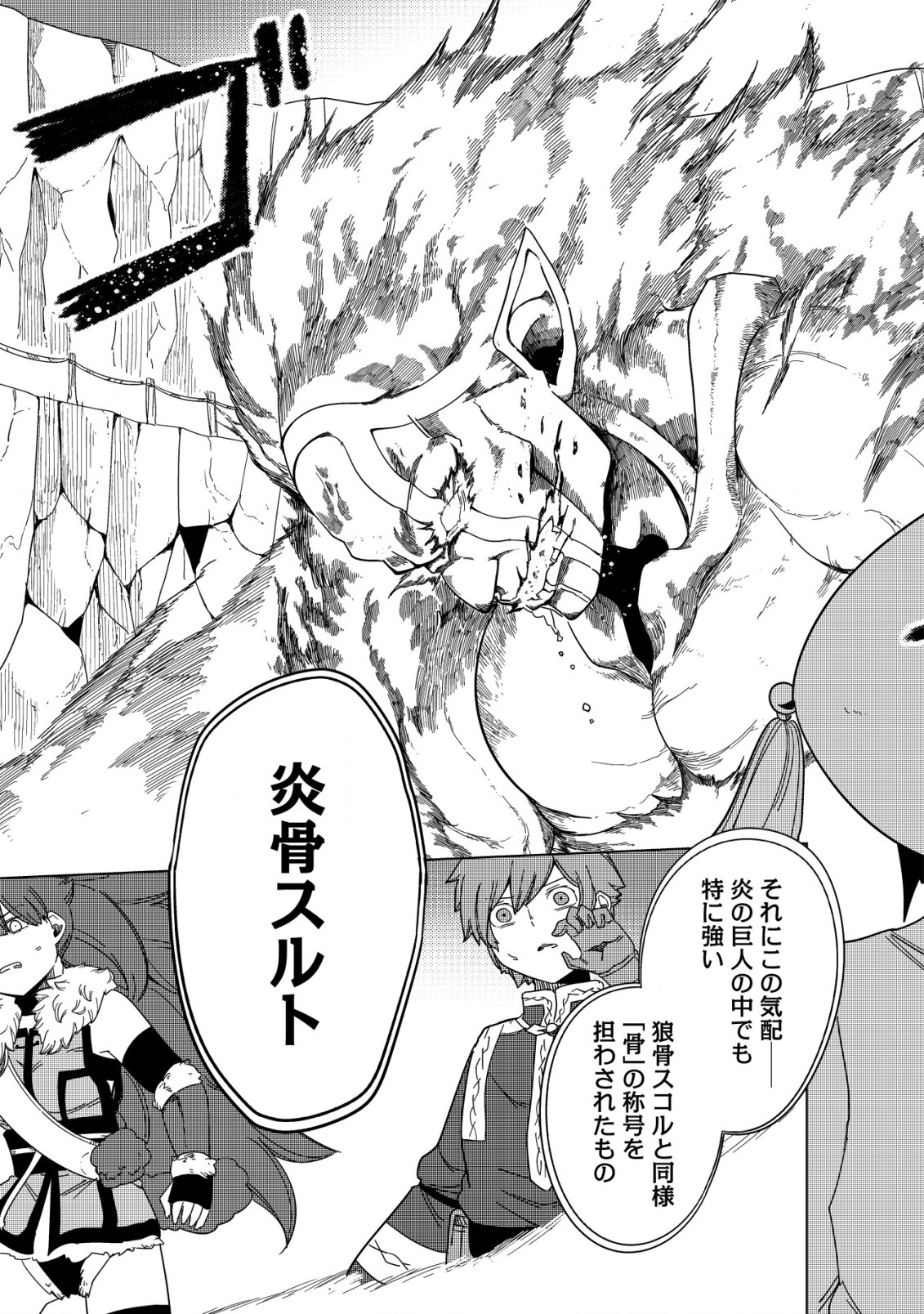 Kami No Mezame No Gjallarhorn: Hazure Skill Mezamashi Wa, Fuuin Kaijo No Nouryoku Deshita - Chapter 18 - Page 19